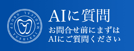 AIに質問